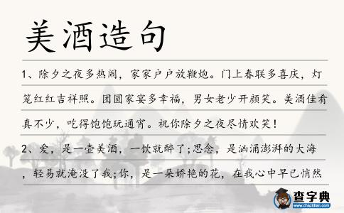 美酒造句