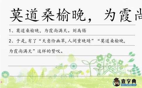 莫道桑榆晚,為霞尚滿天造句