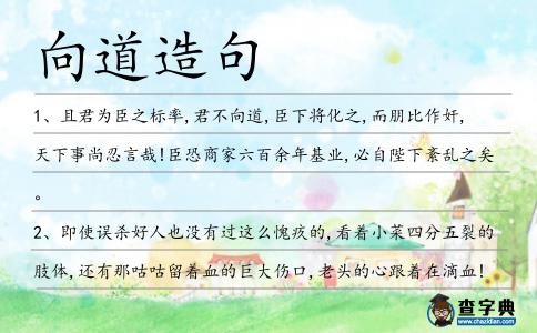 向道造句