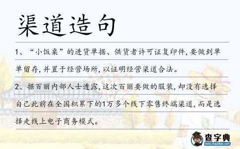 渠道造句