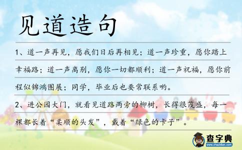 見道造句