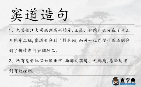 竇道造句