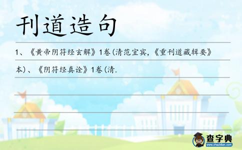 刊道造句