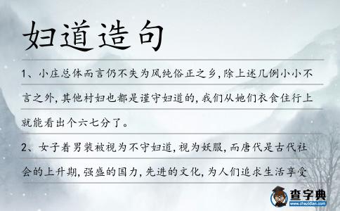 婦道造句