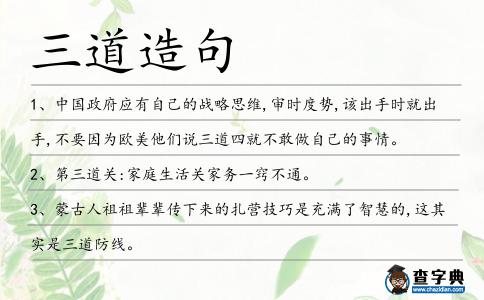 三道造句