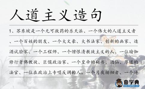 人道主義造句
