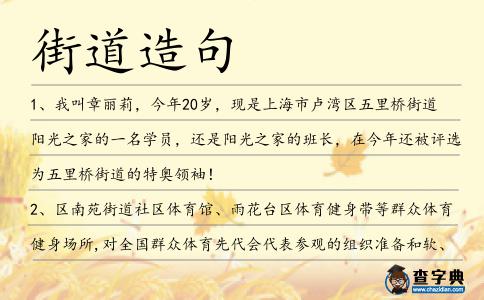 街道造句