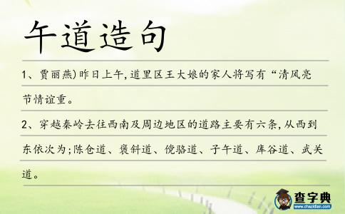 午道造句