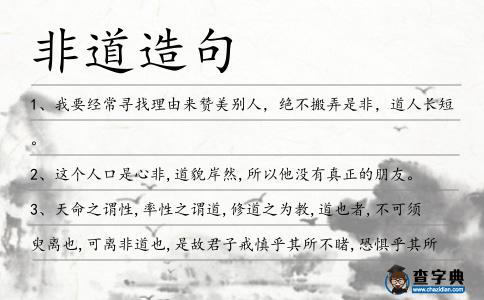 非道造句