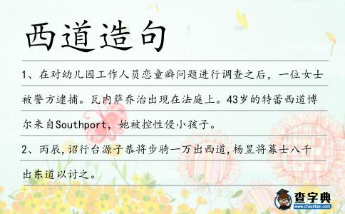 西道造句