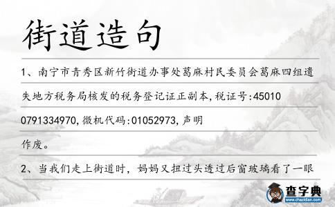 街道造句