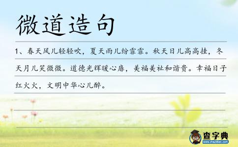 微道造句