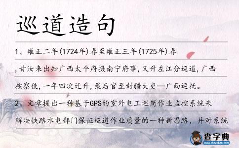 巡道造句