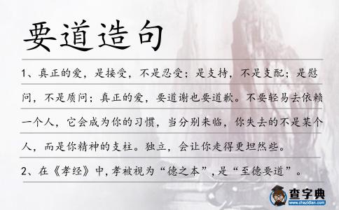 要道造句