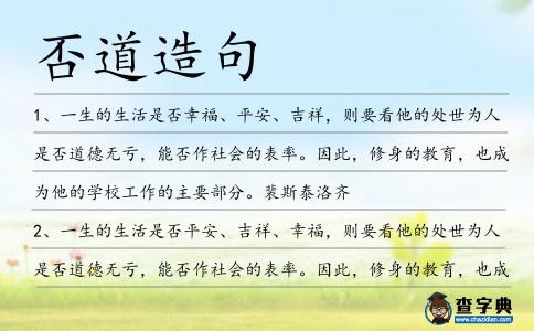 否道造句