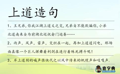 上道造句