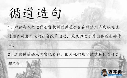 循道造句