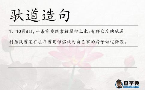 馱道造句