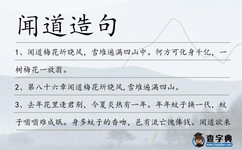 聞道造句