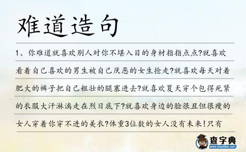 難道造句