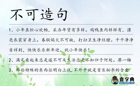 不可造句
