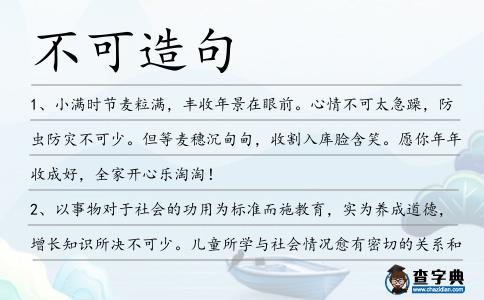 不可造句