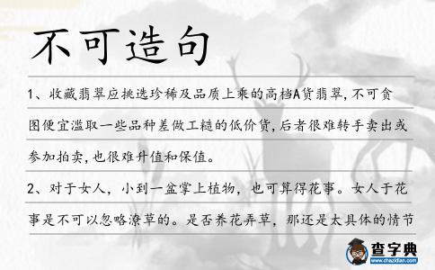 不可造句