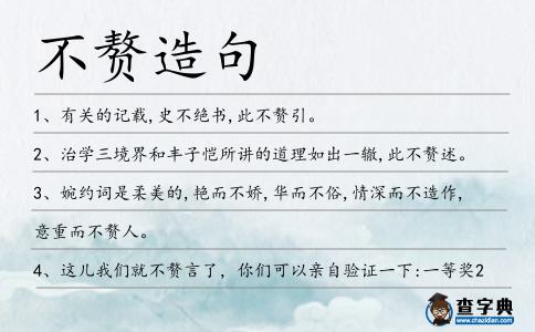 不贅造句