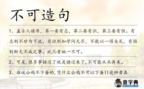不可造句