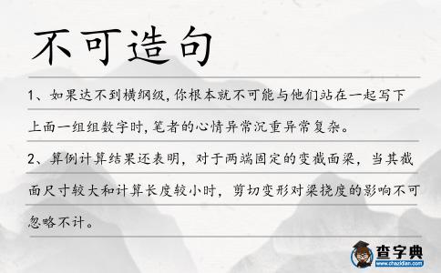 不可造句