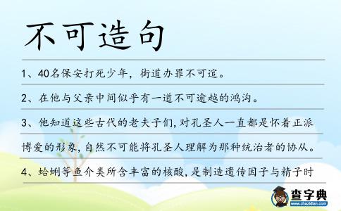 不可造句