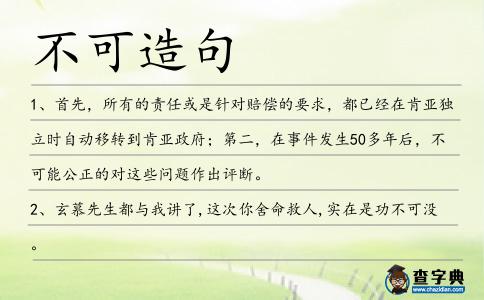 不可造句
