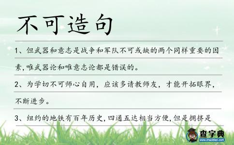 不可造句