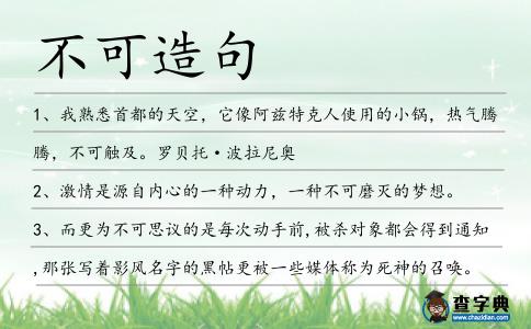 不可造句