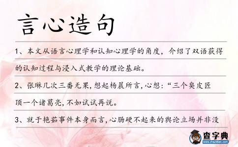 言心造句