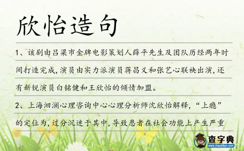 欣怡造句
