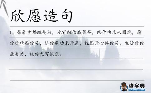 欣愿造句