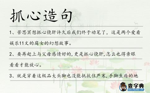 抓心造句