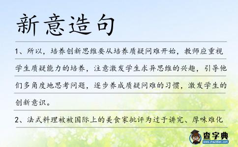 新意造句