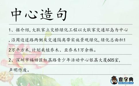 中心造句