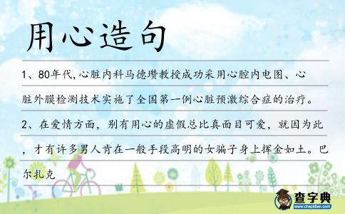 用心造句