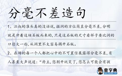 分毫不差造句