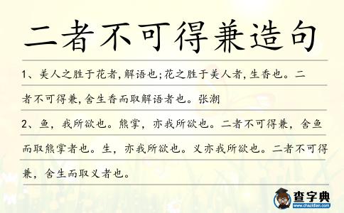 二者不可得兼造句