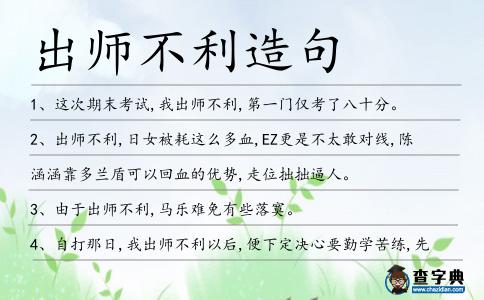 出師不利造句