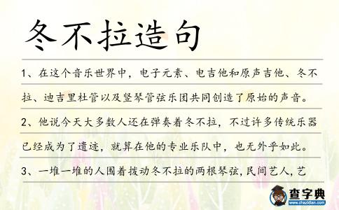 冬不拉造句