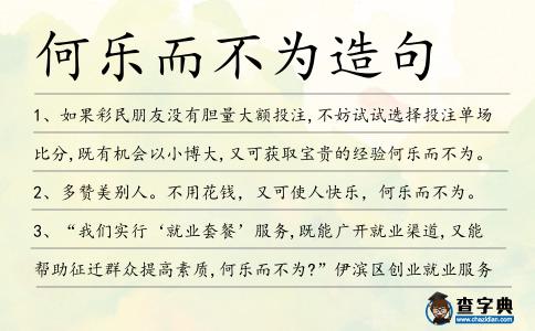 何樂而不為造句