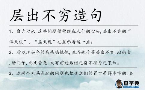 層出不窮造句