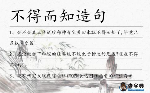 不得而知造句