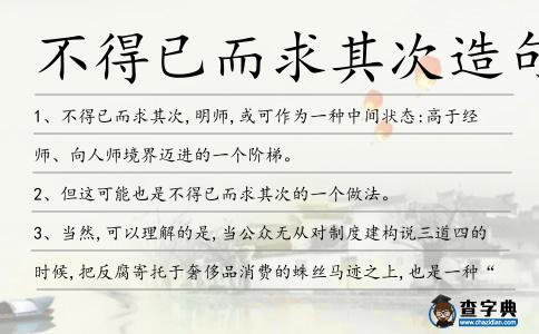 不得已而求其次造句