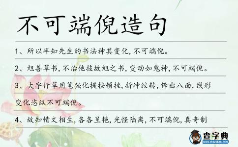 不可端倪造句